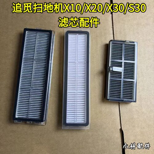 适用追觅扫地机X10/S10/W10/X20/S20/X30/S30滤芯滤芯耗材扫地机