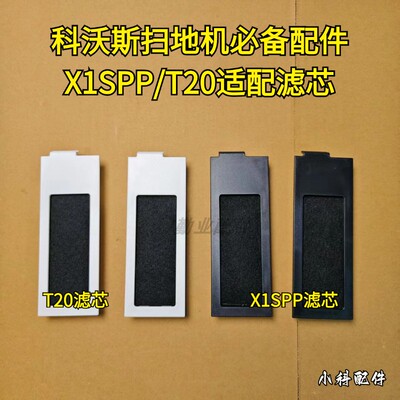 科沃斯适配型T20/X1SPP滤芯