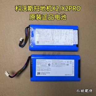 科沃斯扫地机X2/X2PRO原装正品电池扫地机电池
