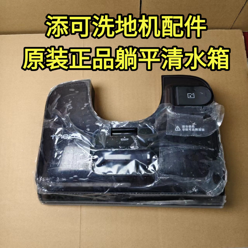 添可洗地机正品配件洗地机stretch/躺平/A30/V9/艺术家清水箱盖板,生活电器,洗地机配件/耗材,淘宝优惠券,粉丝福利购,淘宝优惠卷
