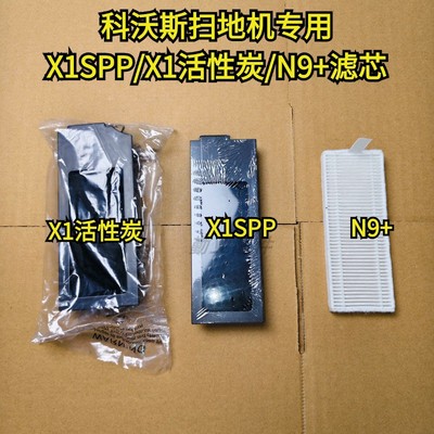 科沃斯扫地机适配滤芯配件
