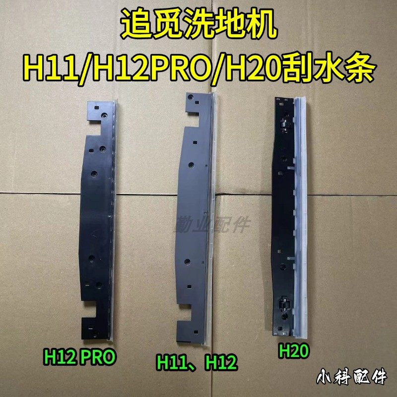 追觅洗地机H11/H12S/H12PRO/H20原装刮水条追觅刮水条配件,生活电器,洗地机配件/耗材,淘宝优惠券,粉丝福利购,淘宝优惠卷