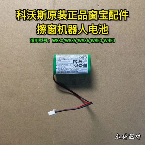 科沃斯扫地机窗宝电池