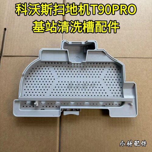 适用于T90PRO/X12基站清洗盘