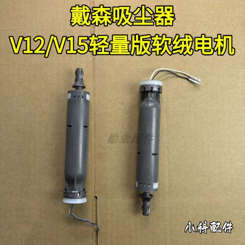 V10slim/V12/V15轻量版软绒电机