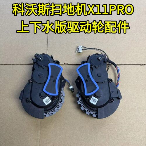 科沃斯扫地机原装驱动轮1对