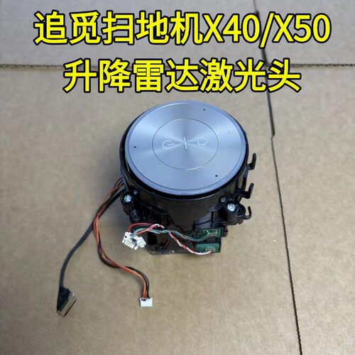S50升降雷达激光头配件