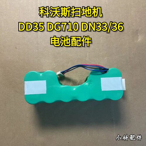 科沃斯扫地机DD35电池配件