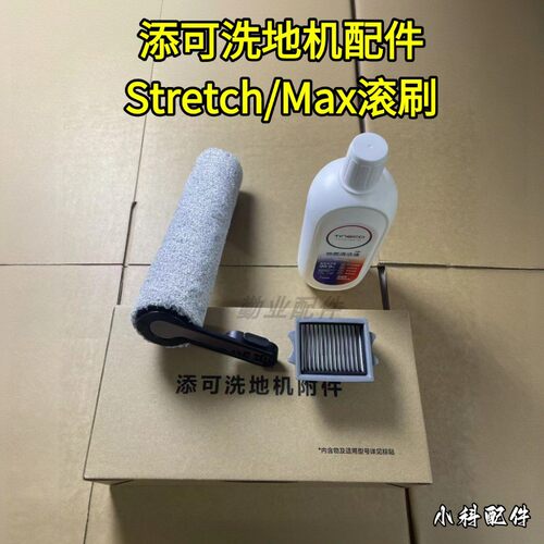 添可洗地机StretchMax滚刷