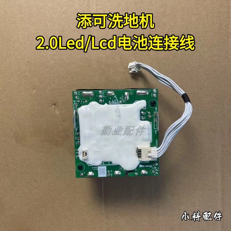 添可2.0led/lcd电池连接线