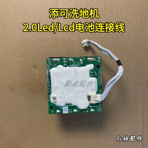 添可2.0led/lcd电池连接线