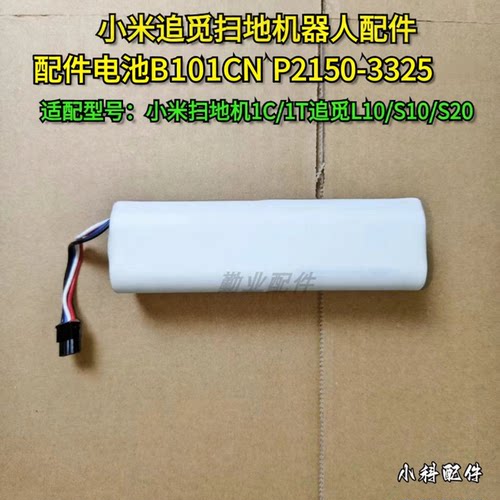 小米追觅洗地机配件电池