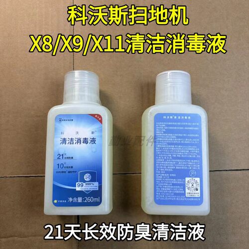 科沃斯扫地机原装正品消毒液