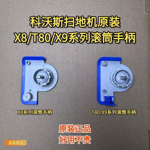 科沃斯扫地机X9/T80滚筒抹布手柄