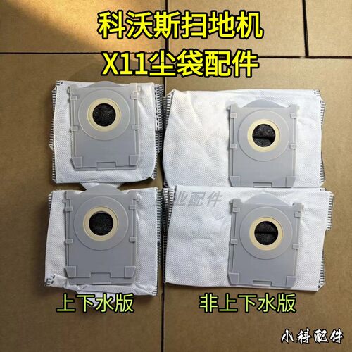 科沃斯扫地机X11/X11PRO尘袋
