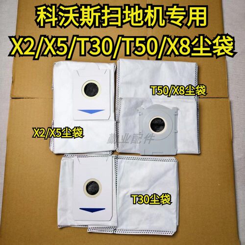 适配于扫地机配件尘袋