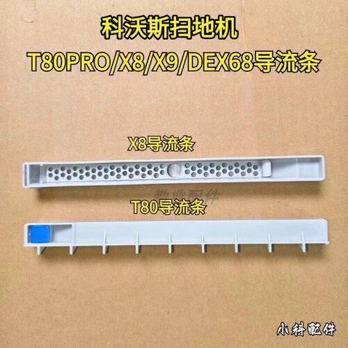 DEX68污水槽导流管科沃斯配件