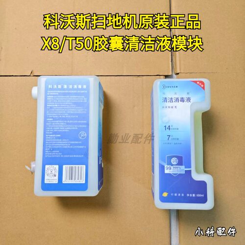 科沃斯原装正品纳米银离子清洁液