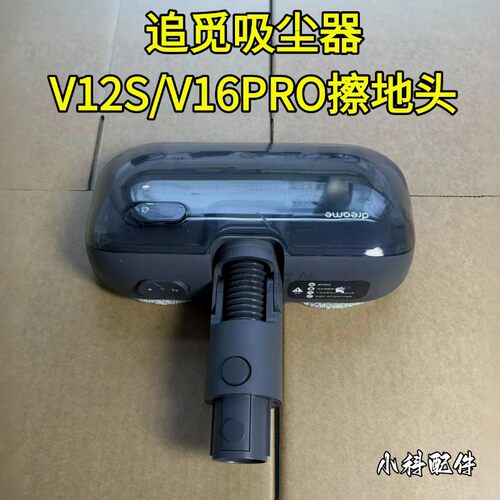 V16PRO旋转擦地头配件