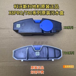 X8PRO污水盒科沃斯扫地机专用 配X8 科沃斯扫地机原装 正品