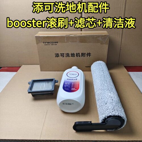 添可洗地机booster/wiper/chorus滚刷滤网清洁液洗地机原装配件