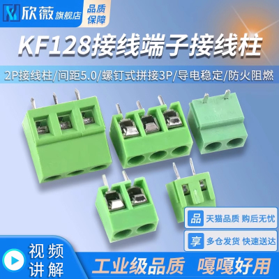 KF128/126接线端子2P接线柱2.54/3.81/5.08MM间距5.0螺钉式拼接3P