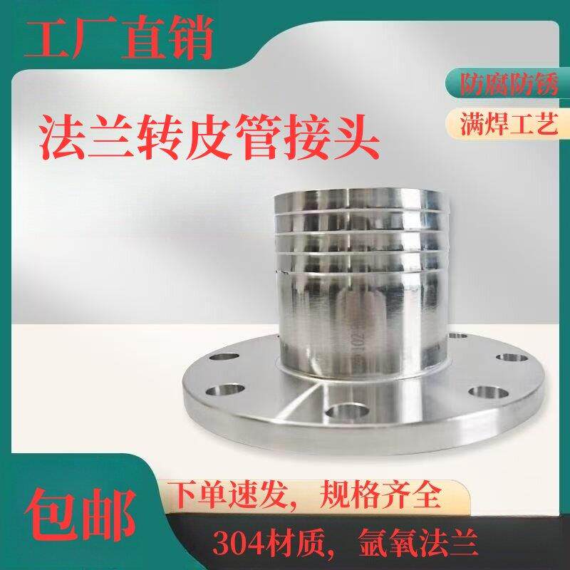 不锈钢法兰宝塔接头皮管法兰皮管接头法兰变径短接法兰304 316