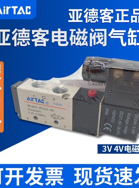 现货供应全新亚德客AIRTAC电磁阀 4V21006A 4V21006B 假一赔十