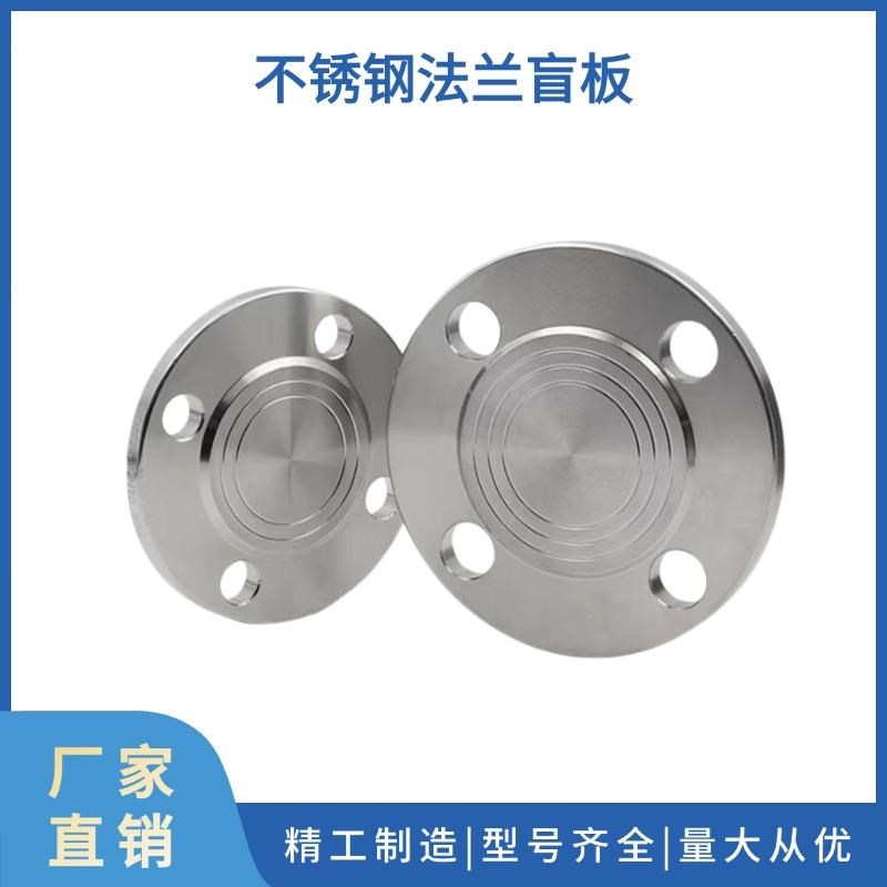 不锈钢法兰盲板304不锈钢法兰盖板PN16 DN25 DN50 DN80 DN100