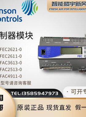 全新原装江森MS-FEC2621 2611 FAC3613 2513-0网络DDC控制器模块