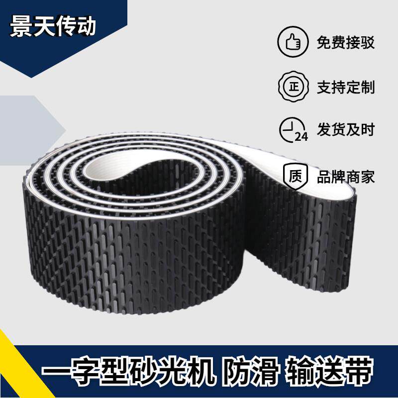黑色一字纹砂光机皮带 拉丝机木工机械地板板材输送带 菱形砂光带