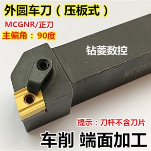 数控车刀90度外圆刀杆MCGNR2020K12/2525M12端面车床刀具机夹刀体