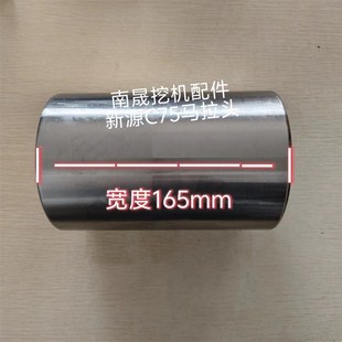 B70轮式 108 挖掘机配件 规格50 165加厚套 小臂马拉头 新源C75W