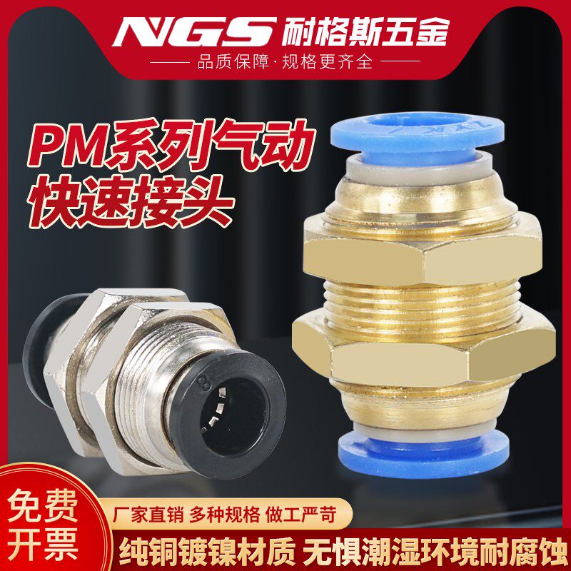 黄铜气动面板固定式气管隔板直通接头快速快插PM4 6 8 10毫米12mm