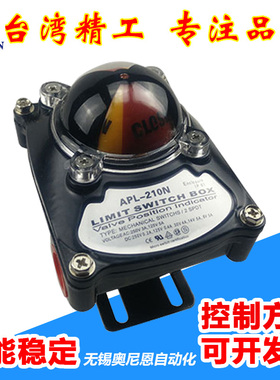 回讯器回信器信号反馈 APL-210N/310N/410N/510  ITS300 限位开关