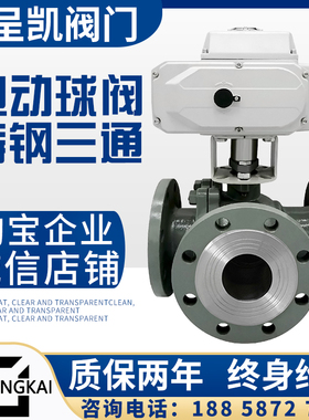Q944F-16C电动铸钢三通法兰球阀L/T换向阀 DN15 20 25 32 40 -300
