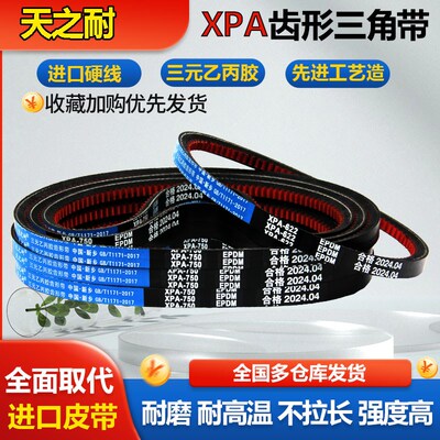 橡胶传动窄V皮带齿形三角带XPA587 XPZ600 XPA612 XPA622 XPA630