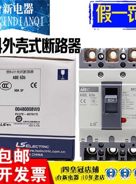 原装正品LG塑壳断路器LS产电 空气开关ABE 63B 3P 60A 50A 40A