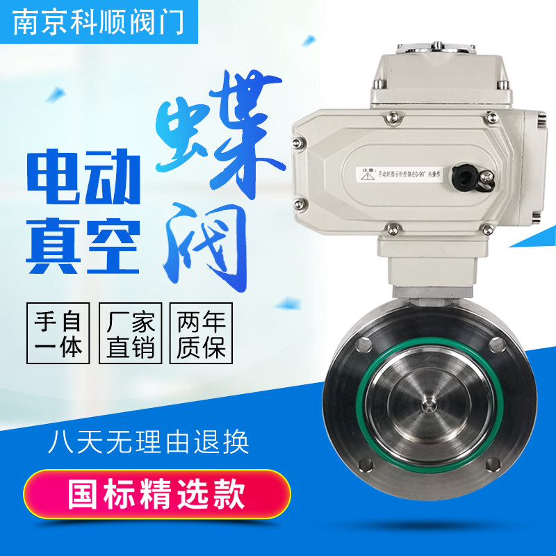 电动不锈钢高真空蝶阀GID负压阀门 DN50 100 150 200 300 400 500