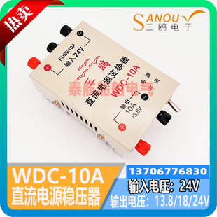 三鸥稳压电源WDC-10A 输出直流13.8V/18V/24V直流电源变换器飞通