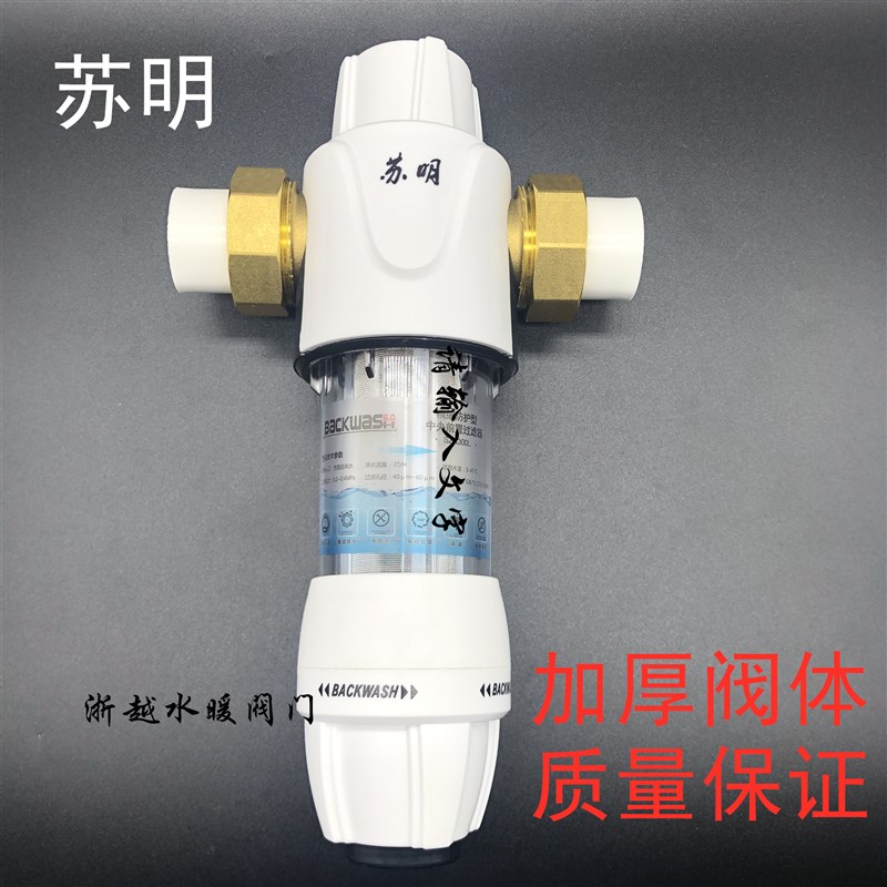苏明反冲洗前置过滤器全屋家用自来水管龙头大流量净水器