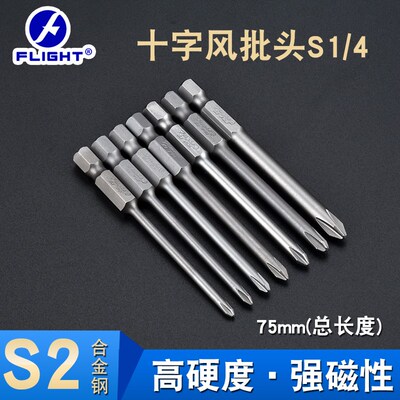 FLIGHT飞翔牌75mm长十字风批头咀手电钻加长磁性起子电批头风披头