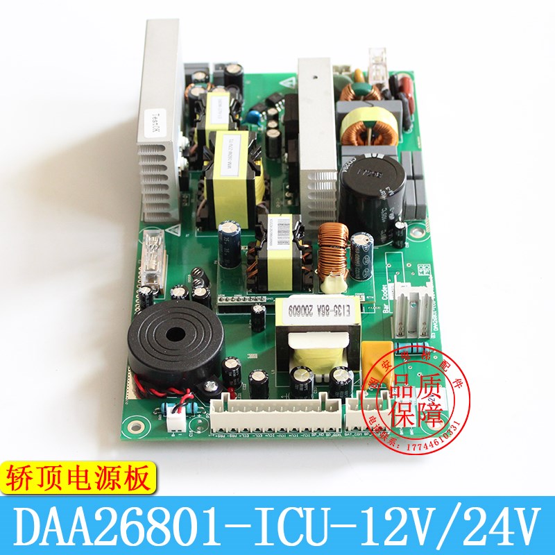 西子奥的斯电梯轿顶电源板 DAA26801F4 DAA26801-ICU-12V 24V包邮