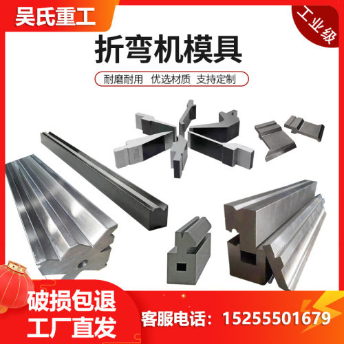 折弯机配件上模标准折弯机灯塔数控V型成型圆弧模具刀具支持定制