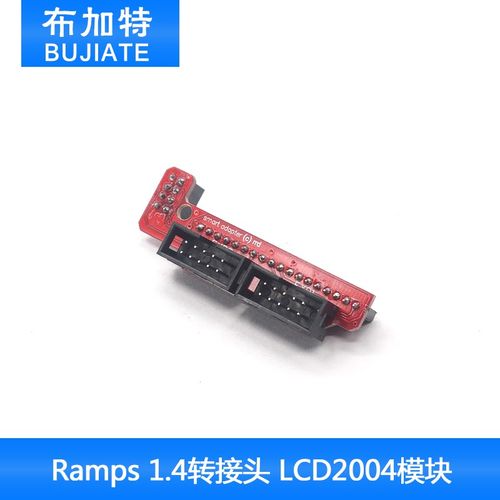 3D打印机 Ramps 1.4转接头 LCD2004模块/12864控制屏转接头
