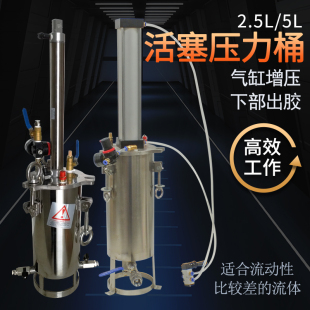 2.5L气缸活塞不锈钢压力桶 压盘不锈钢压力桶支持非标订做