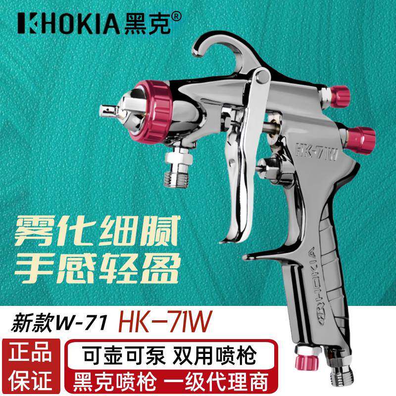 原装黑克压送式泵枪HK-71W-71喷漆枪气动油漆喷枪家具汽车喷漆枪
