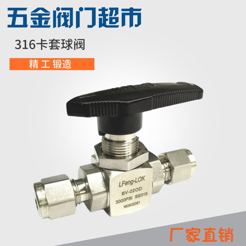 不锈钢316BV直线型卡套式球阀 直通式卡套球阀1/8 1/4 1/2 6mm
