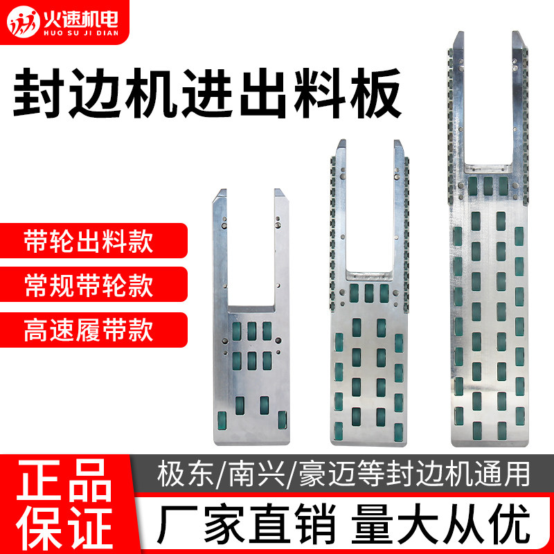 改装封边机高速送料/出料板履带机高速防滑胶轮轻松送料不跑偏