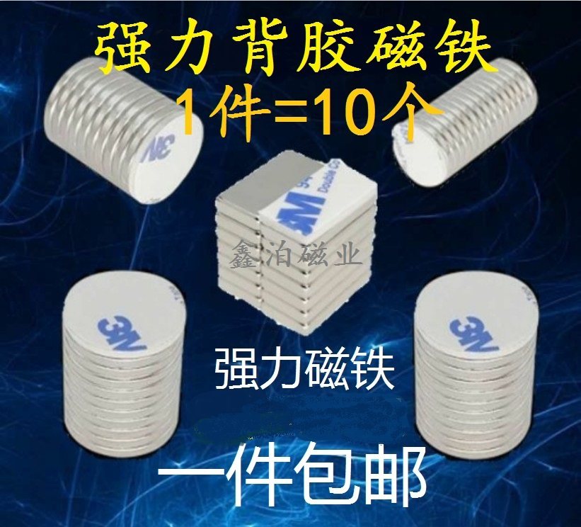 背胶强力磁铁圆形高强度吸铁石贴片小铷钕铁硼长方形条形背胶贴片,标准件/零部件/工业耗材,输送带/传送带,淘宝优惠券,粉丝福利购,淘宝优惠卷